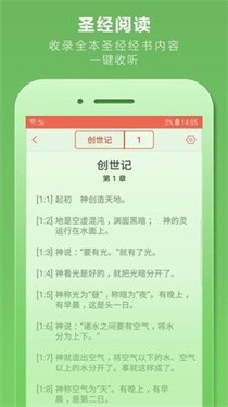 今日圣经免费版(1)