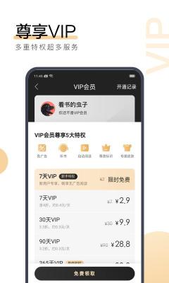 搜狗免费小说极速版(2)