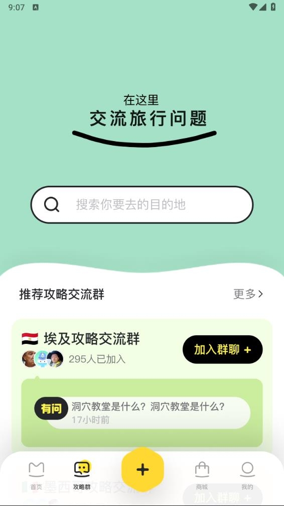 马蜂窝旅游 (2)