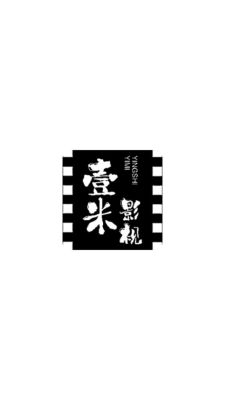 壹米影视安卓手机版(3)