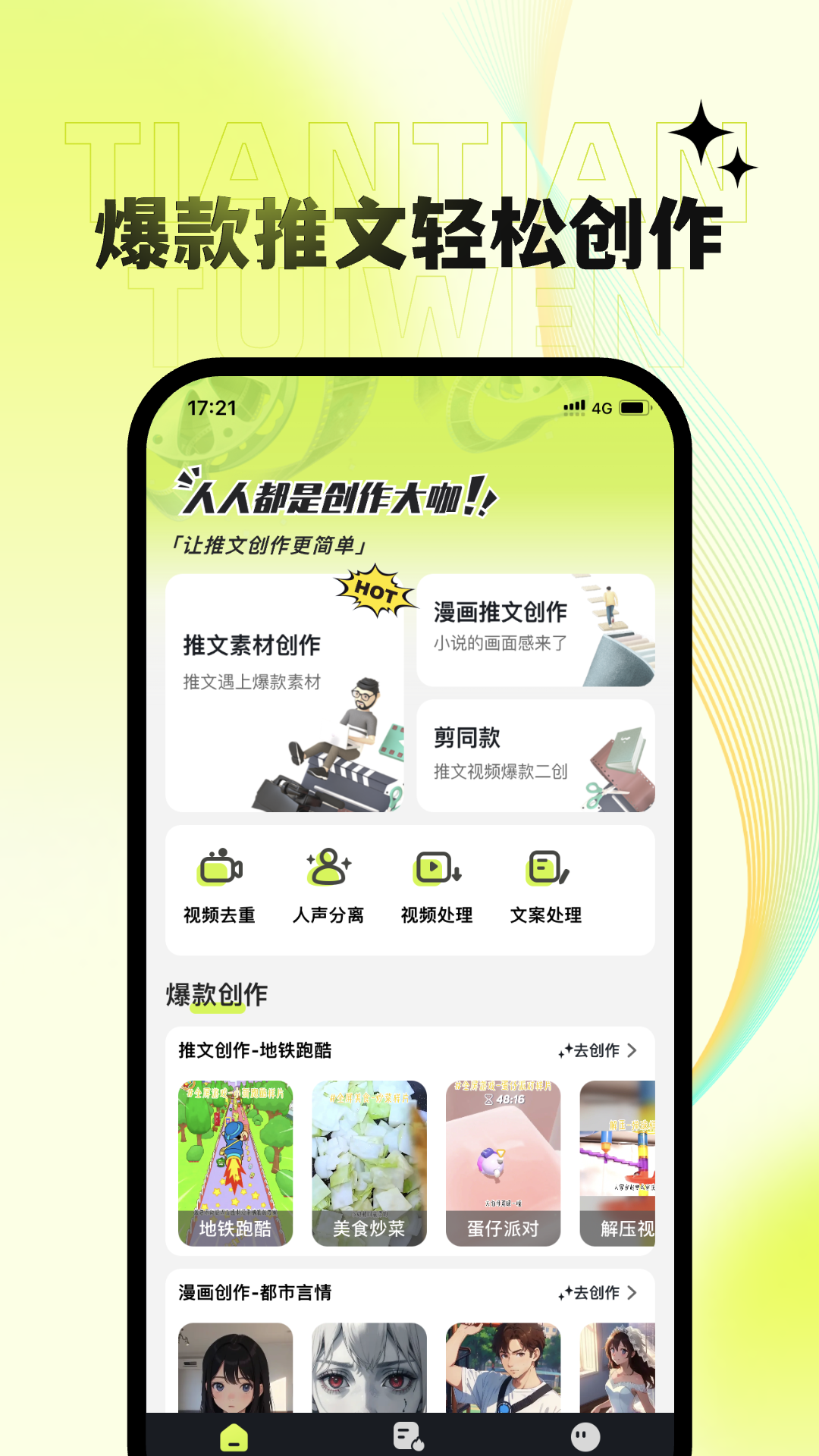 天天推文 .0(3)
