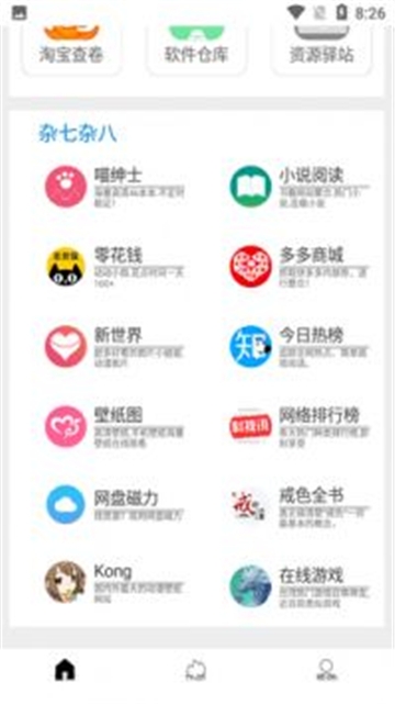 tuozi工具箱手机版(1)