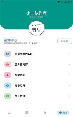 小二软件库1