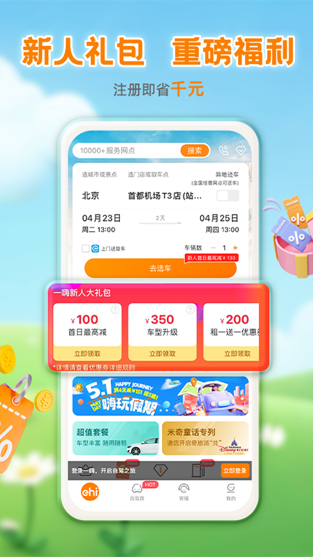 一嗨租车 图3