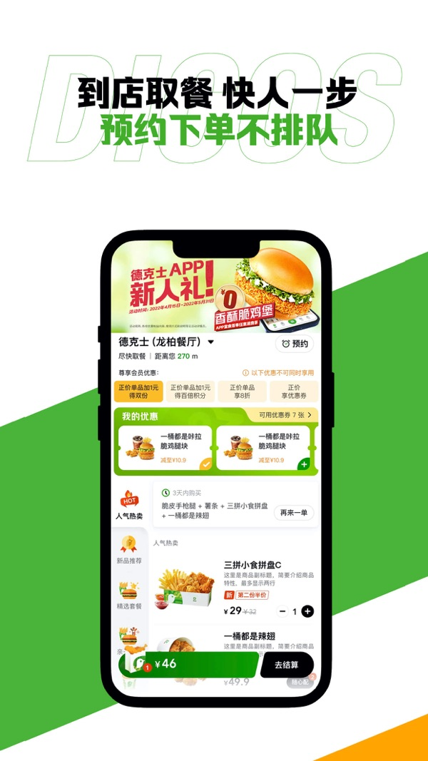 德克士 (3)