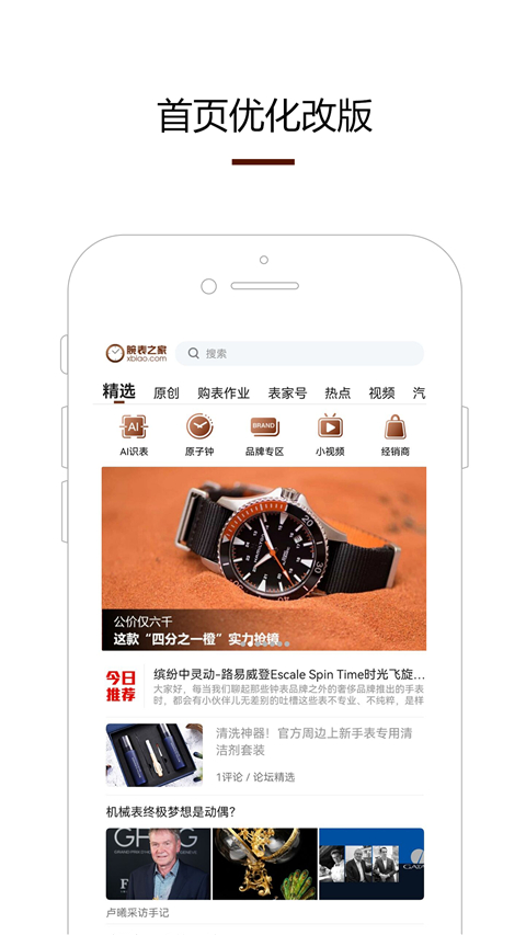 腕表之家免费版图1