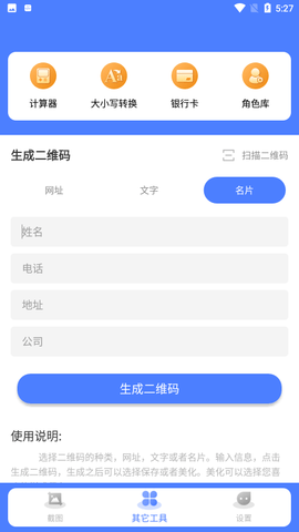 微商截图大师无水印 截图2