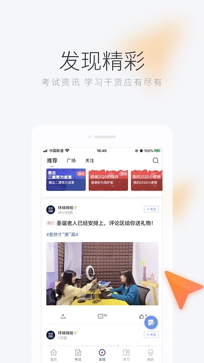环球网校安装 .18(3)