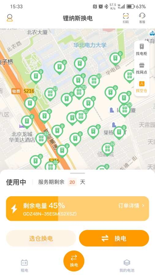锂纳斯换电最新版截图4
