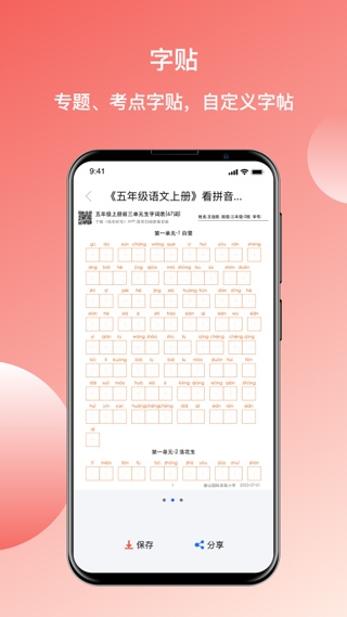 快乐听写 截图4