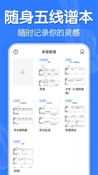 来音制谱 (3)