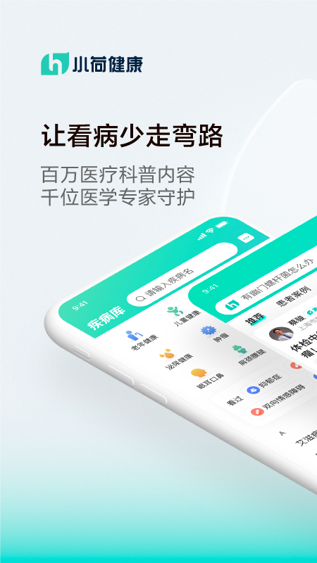 小荷健康图2