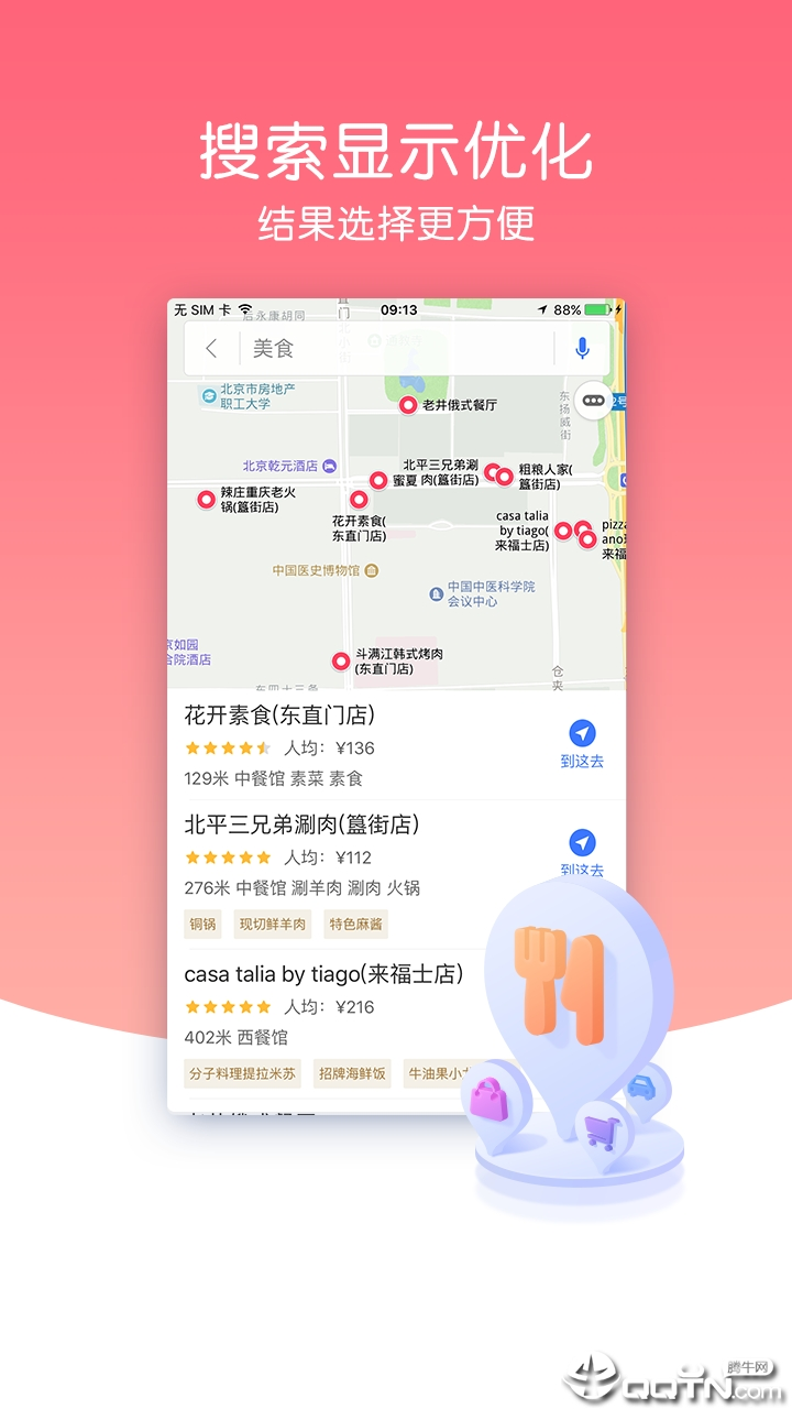 图吧导航手机版截图4