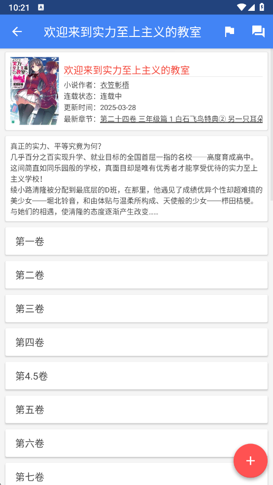 轻小说文库安装手机版(1)