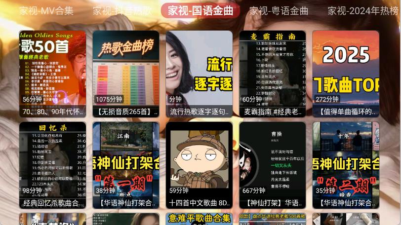家视音乐 (3)