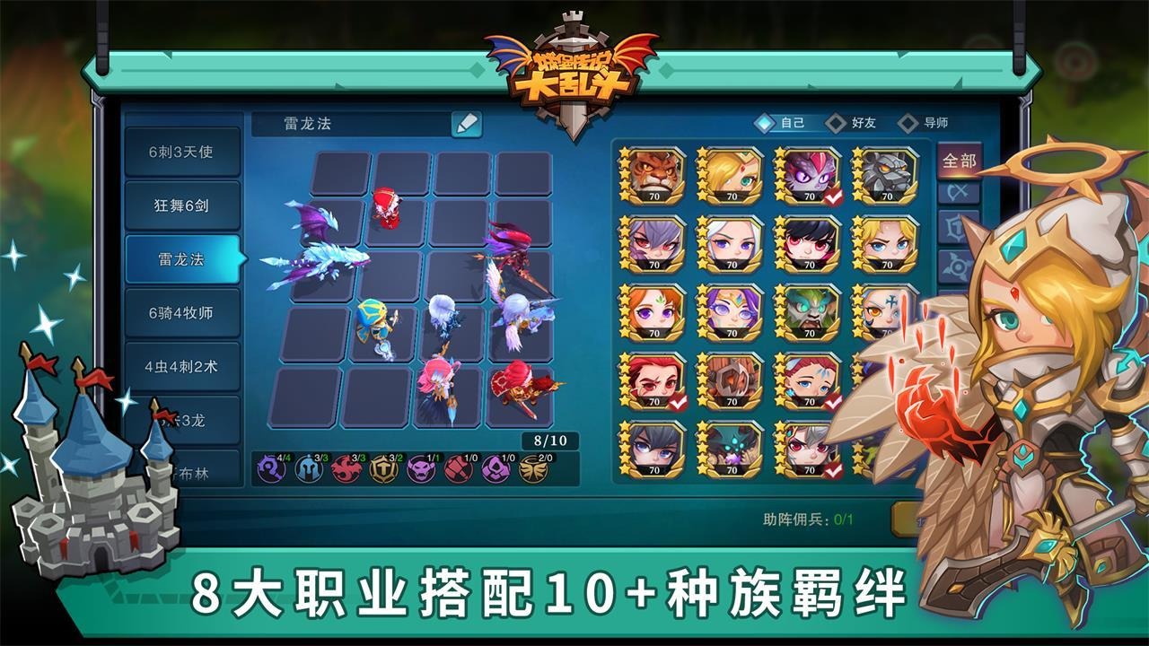 城堡传说大乱斗2026图3