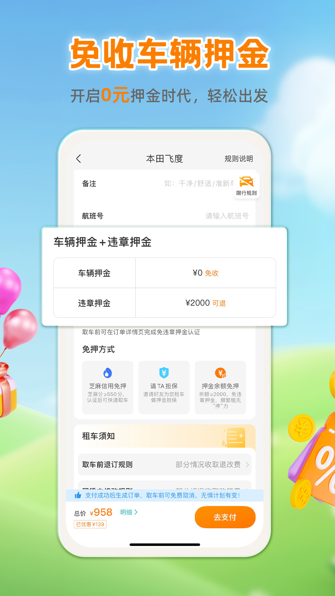 一嗨租车 图2