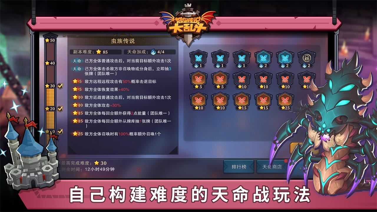 城堡传说大乱斗2026图1