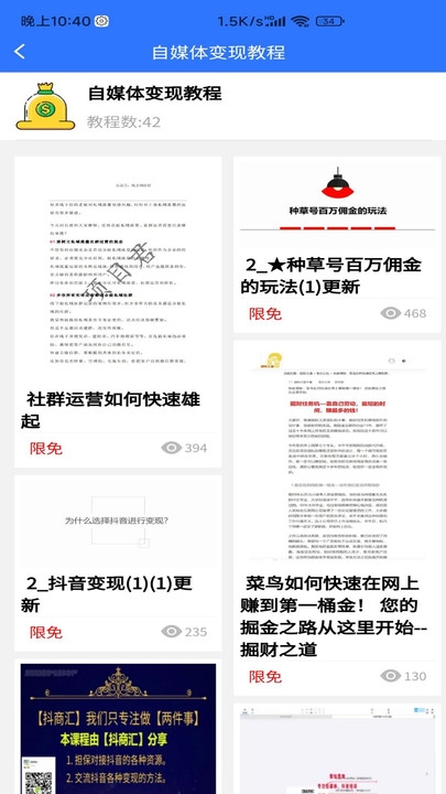 自媒体教程免费软件手机版截图3