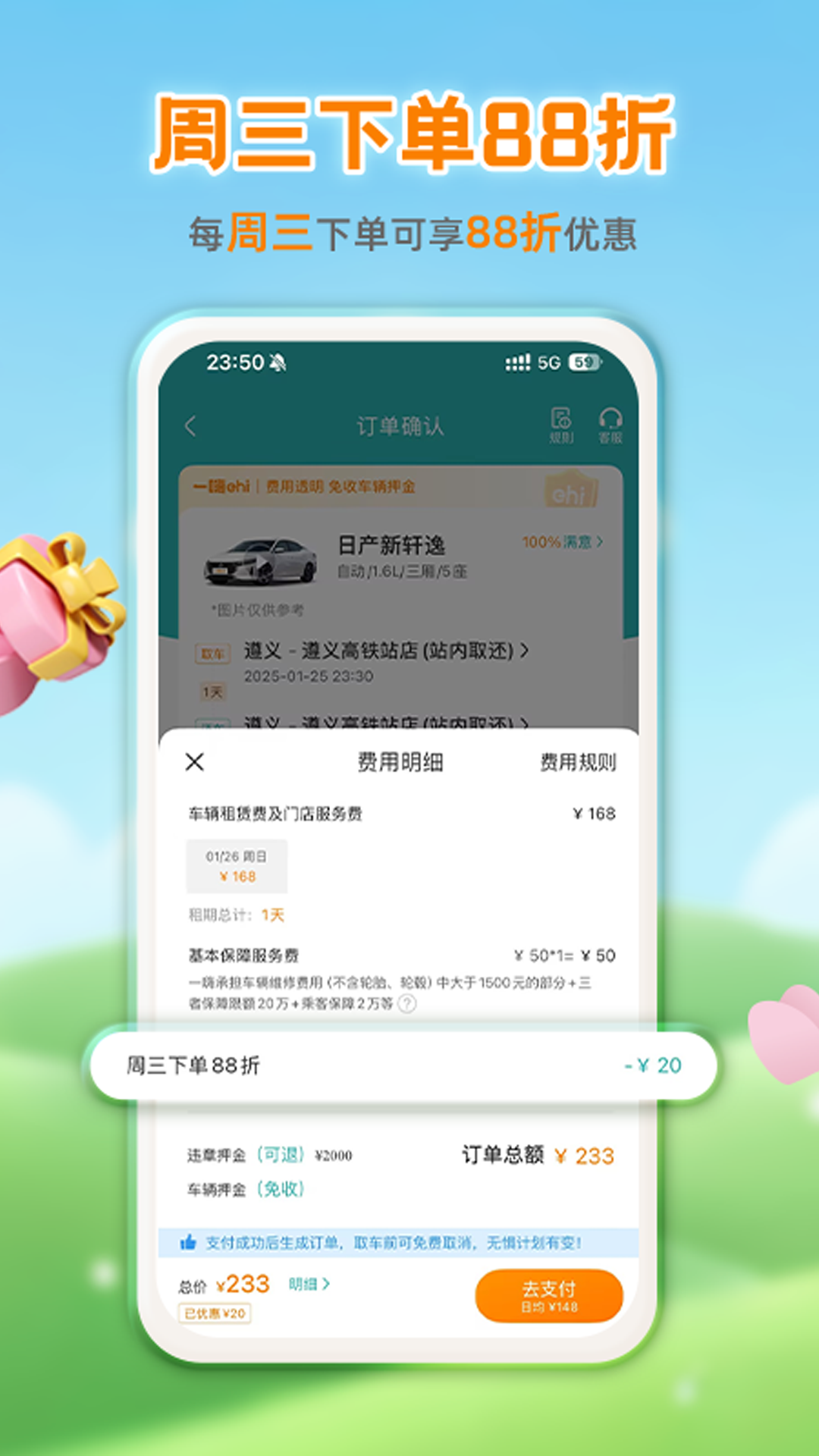 一嗨租车 图4