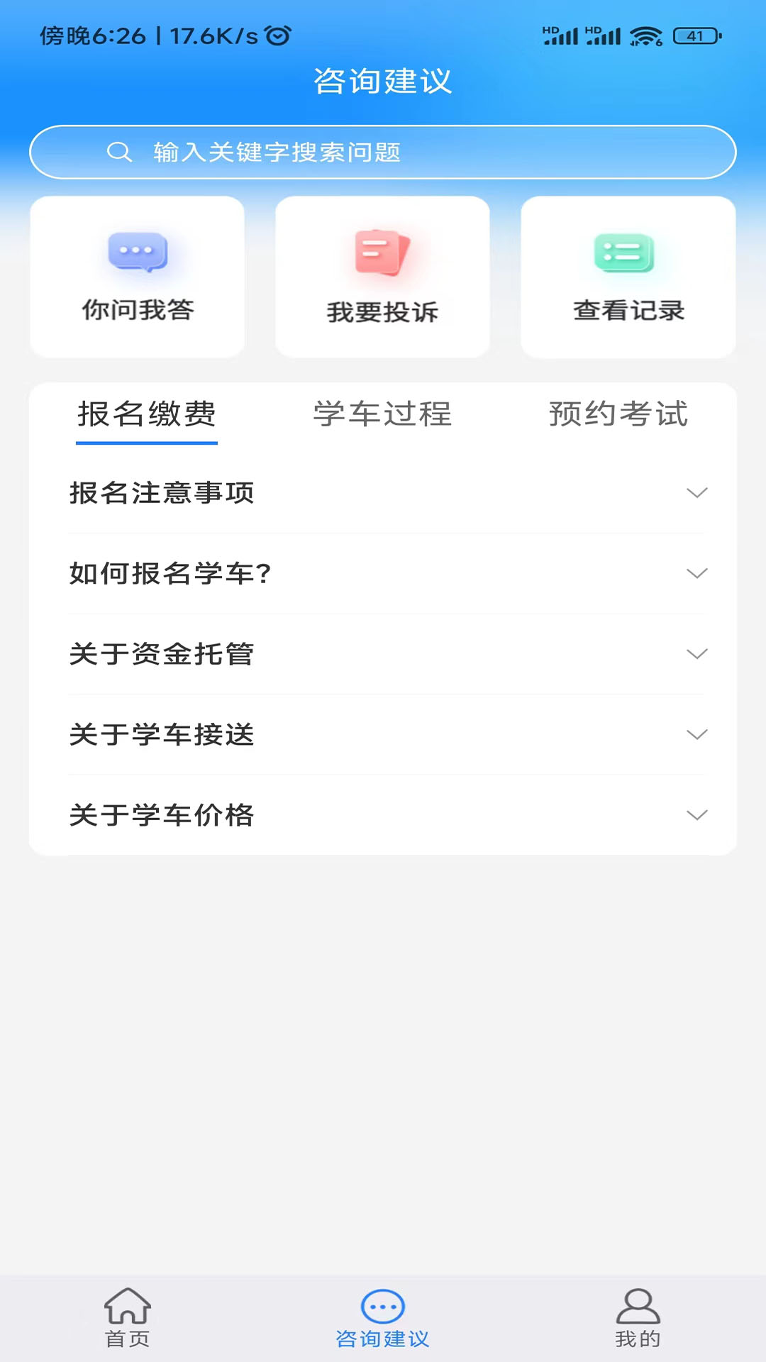 学驾考一件事安装最新版截图2