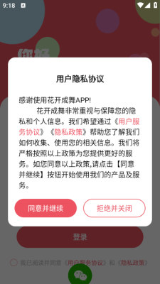 花开成舞 (2)