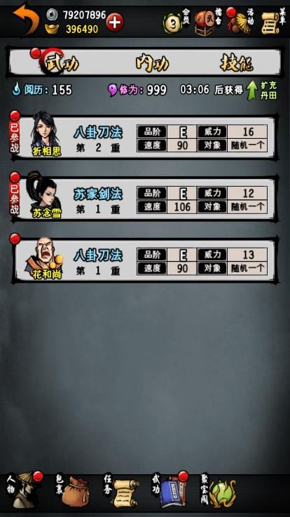 江湖风云录最新版(2)