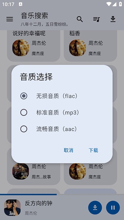 音乐搜索2025最新版图1