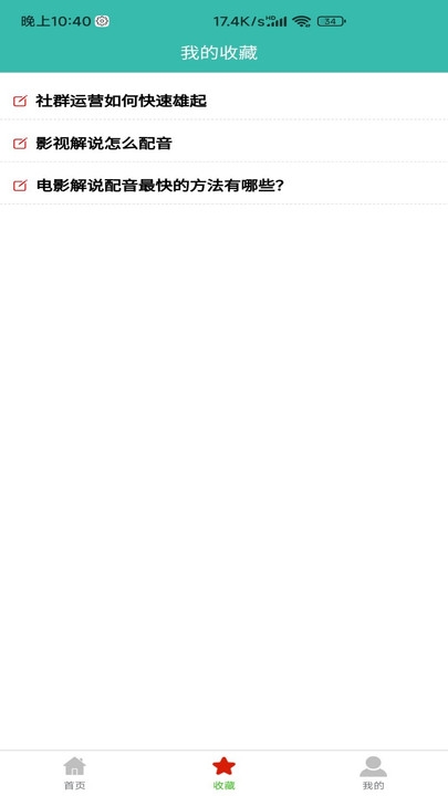 自媒体教程免费软件手机版截图4