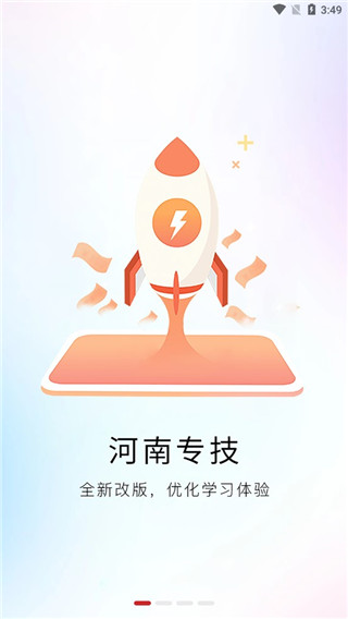 河南专技在线