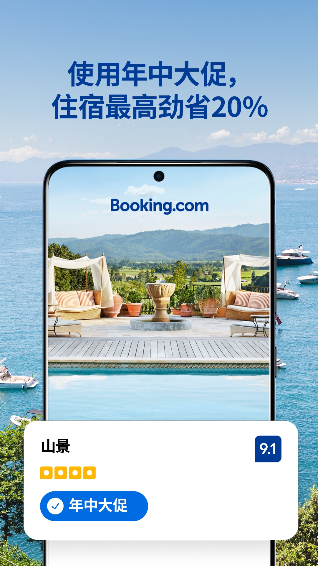 Bookingcom缤客 (1)