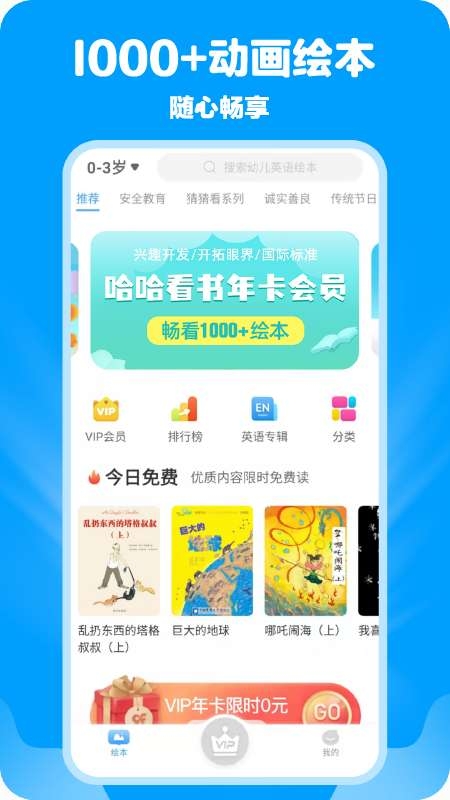 哈哈儿童动画绘本免费 截图2