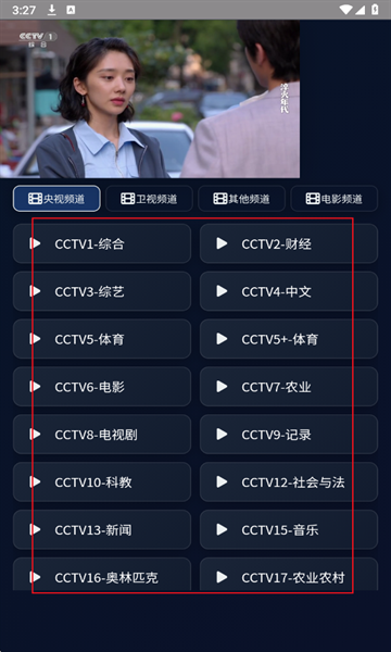 电视直播软件2025免费版(1)