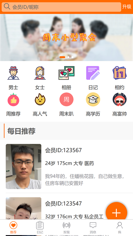 徐州征婚网手机版(1)
