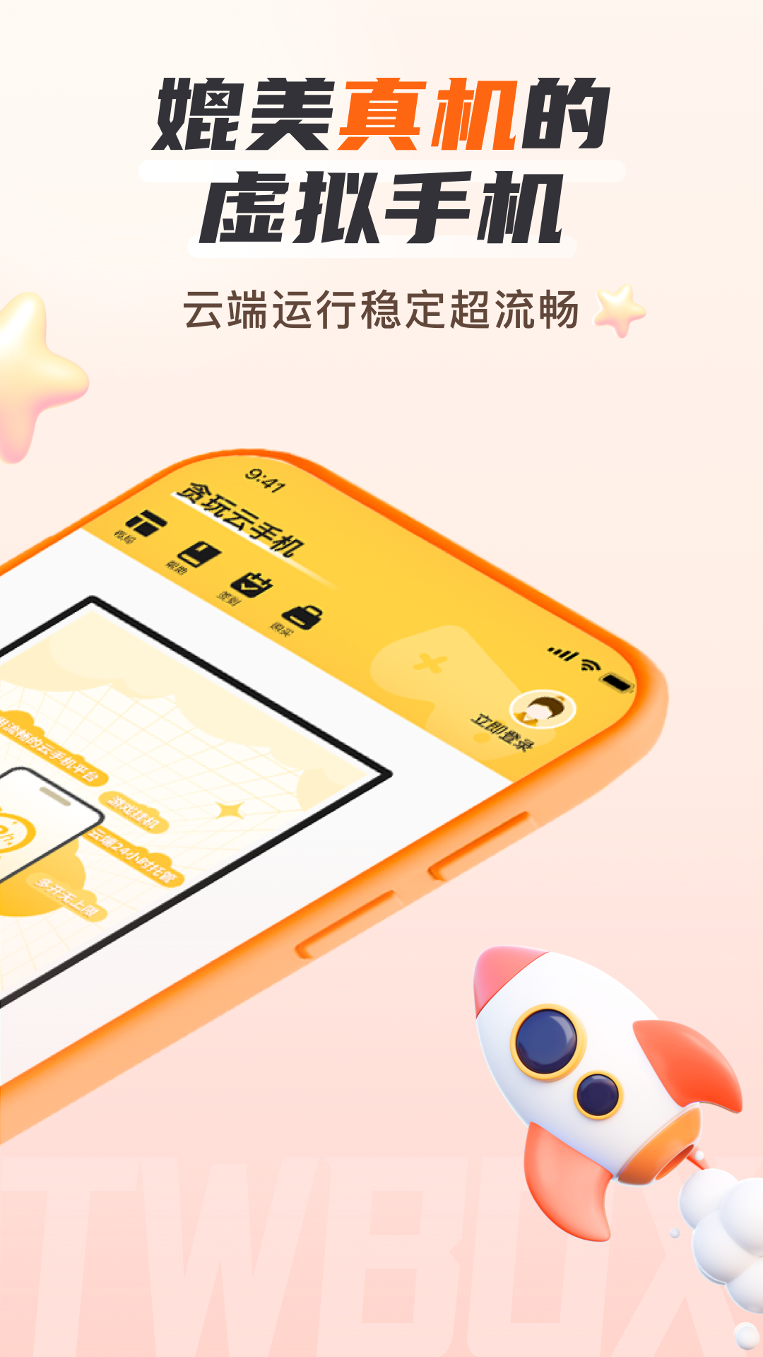 贪玩云手机 .01.018(3)