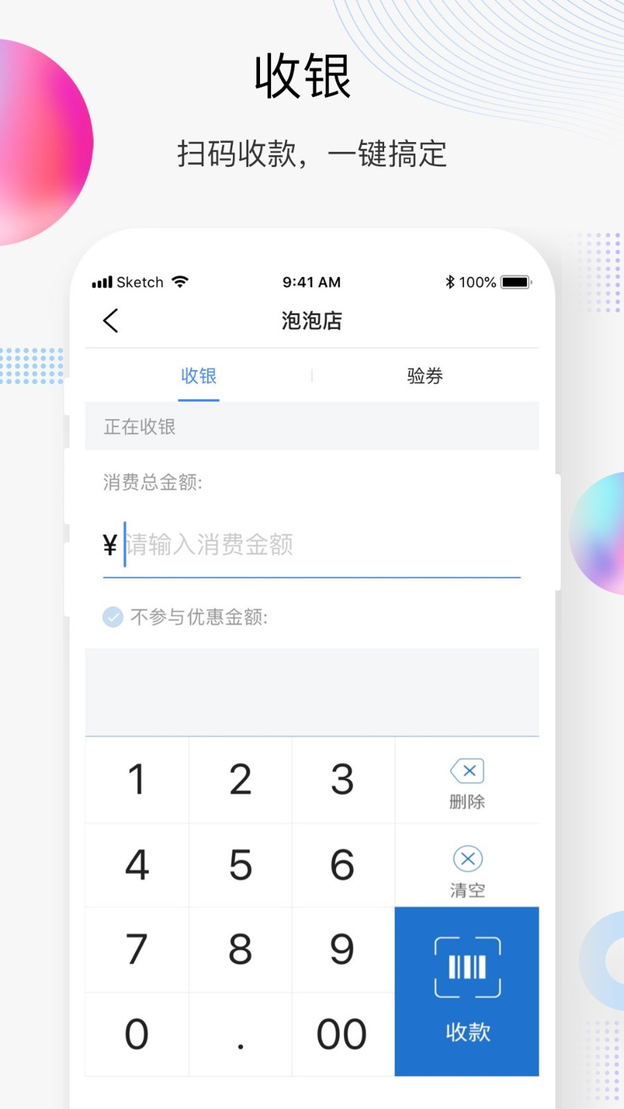 买单吧商家版(3)