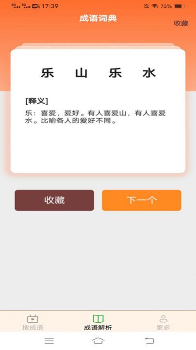 秀才玩成语
