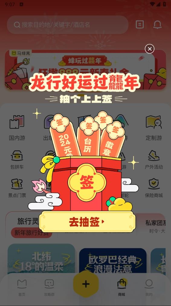 马蜂窝旅游 (4)