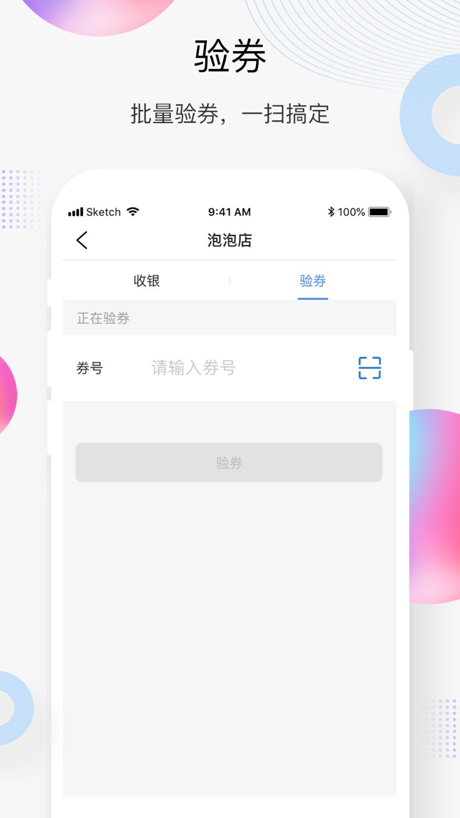 买单吧商家版(4)