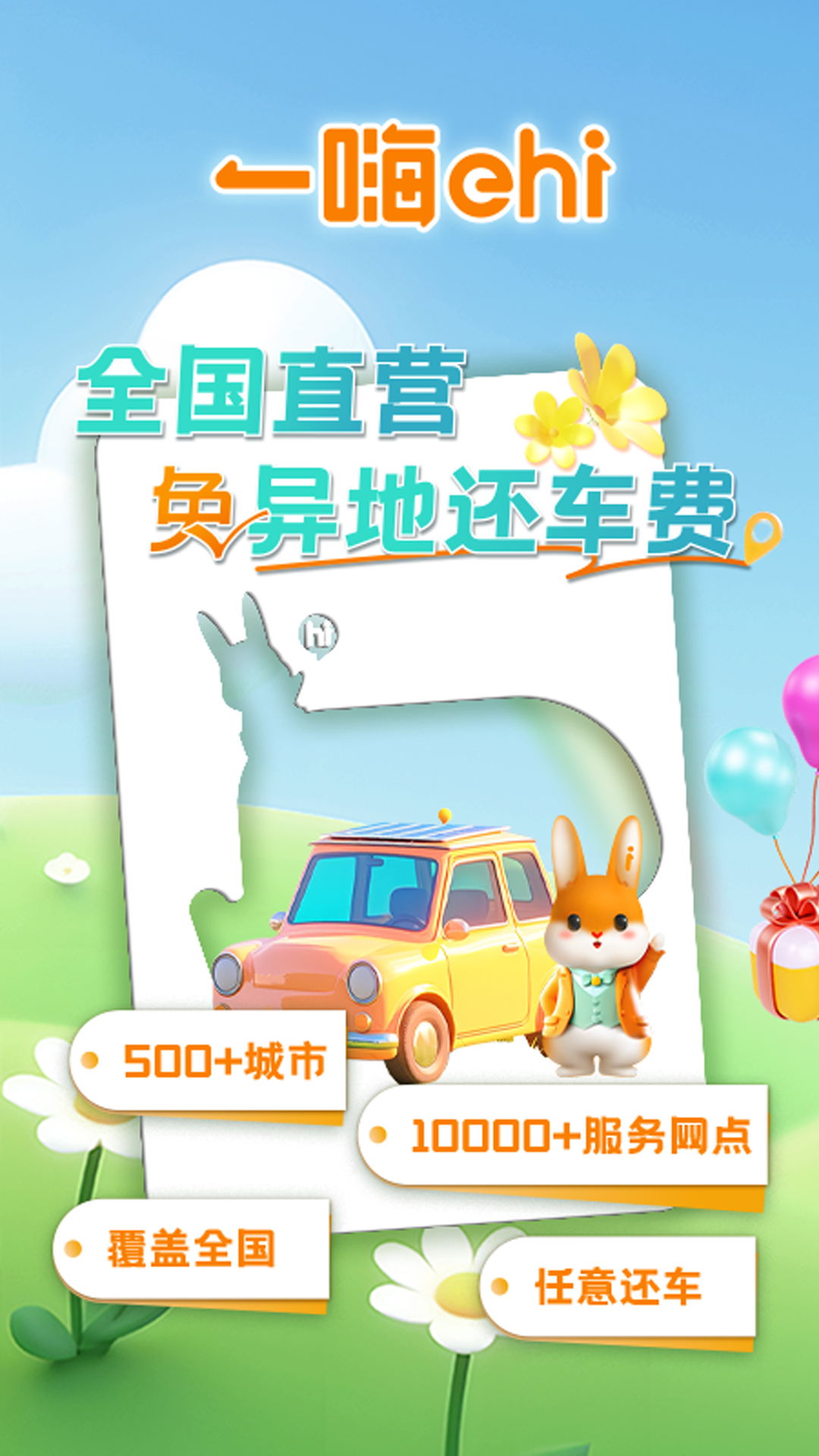 一嗨租车 图1