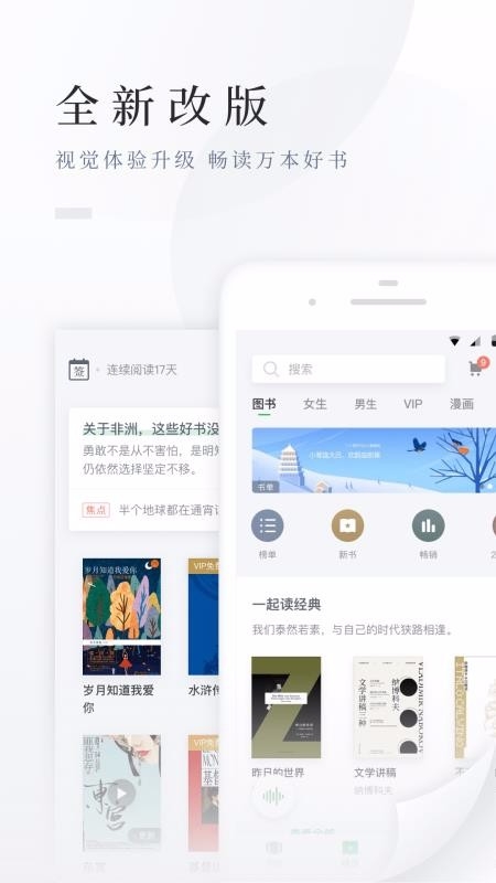 百度阅读最新版(1)
