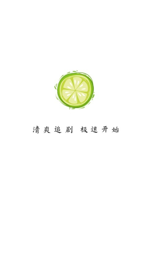 小柠檬影视去广告纯净版(3)