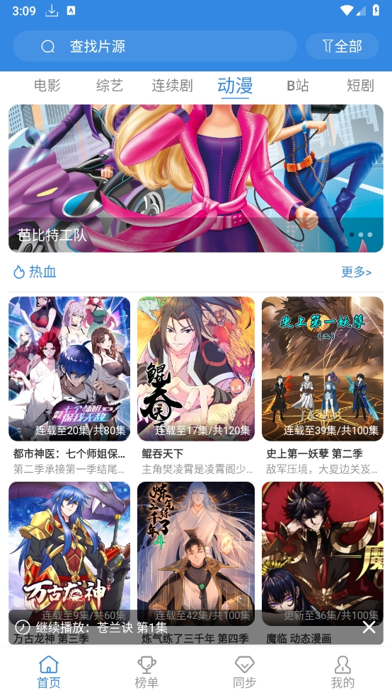 哇哇影视去广告最新版(5)