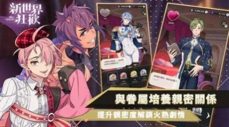 新世界狂欢国际服图2