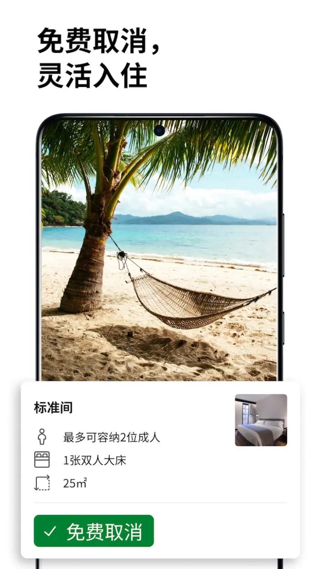 Bookingcom缤客 (4)