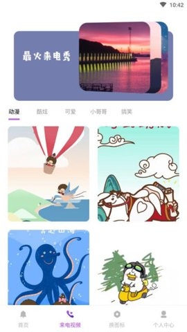 超多铃声大全免费 (2)