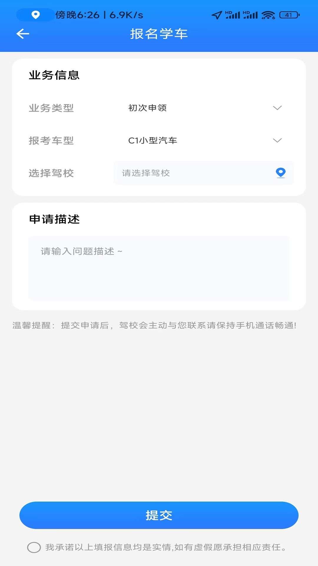 学驾考一件事安装最新版截图4
