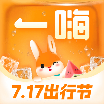 一嗨租车 