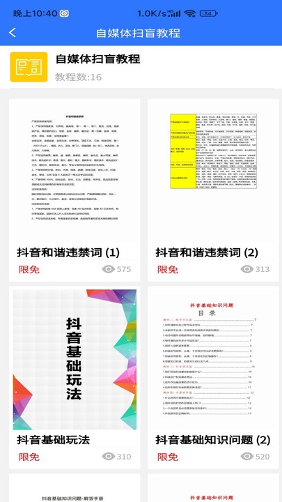 自媒体教程免费软件手机版截图2