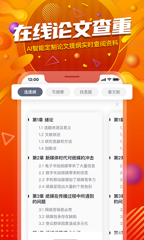 PaperYY论文查重软件 (4)